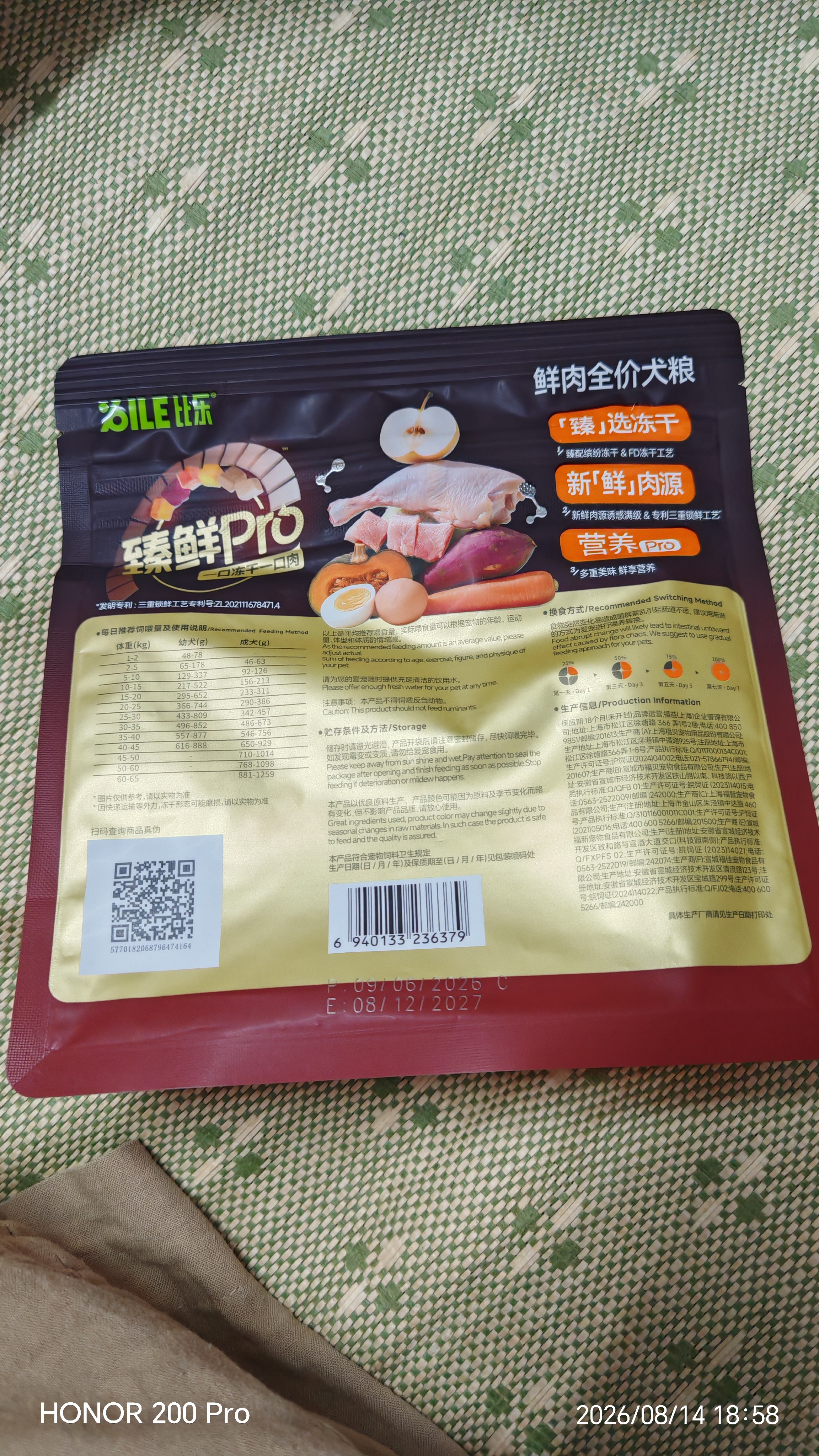 比乐狗粮 臻鲜pro全价鲜鸭肉梨清热缓泪痕冻干护肠中小大型成幼犬干粮 【清热降火】鸭肉梨1.3kg*6【送零食礼包9件套】 实拍图