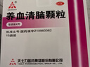 天士力养血清脑颗粒4g*15袋*3盒养血平肝活血通络 头痛头晕 眩晕眼花 心烦易怒 失眠多梦 助眠药 实拍图