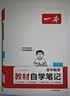 一本高中数学教材自学笔记必修第一册人教A版2026版数学同步教材预习复习巩固课后知识题型笔记针对训练 开学季 实拍图