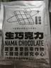 普莱赞 抹茶味生巧克力120g*2盒 巧克力 真可可脂 下午茶 热农科院 实拍图