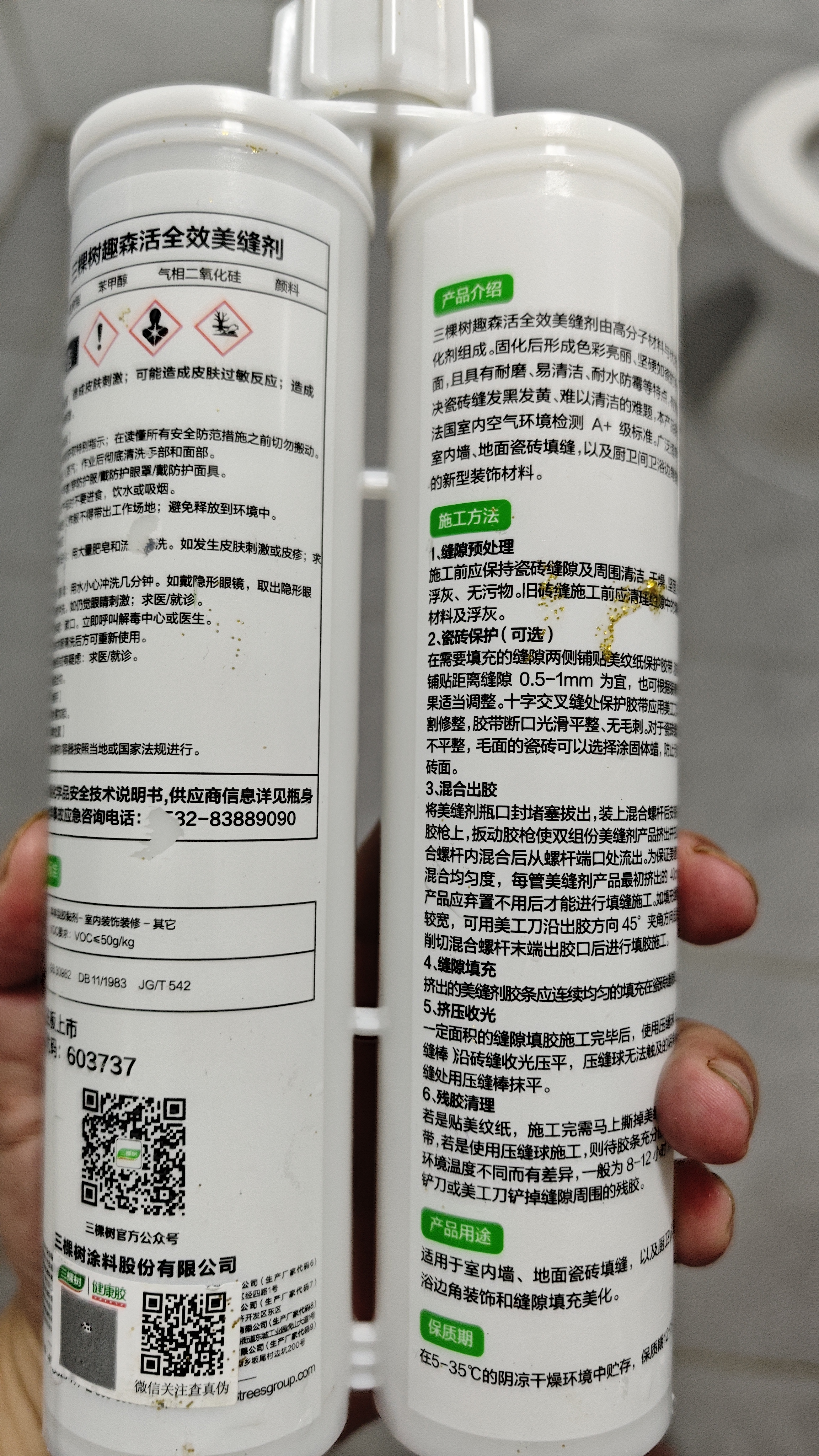 三棵树漆趣森活美缝剂全效防霉防水耐磨十大品牌勾缝填缝剂美缝胶贵族金 实拍图