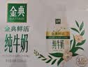 伊利金典3.8g乳蛋白鲜活纯牛奶250ml*8 30天常温短保 礼盒装 实拍图