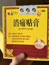 奇正藏药 消痛贴膏1贴/袋*16贴/盒膏药 活血化瘀 消肿止痛贴 风湿类风湿疼痛 腰肌劳损 骨质增生 陈旧性伤痛 实拍图
