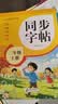 2026年 同步字帖二年级上册 配合小学语文课本同步使用 拼音 部首 笔画 结构 组词 小学生练字帖每日一练 培养书写习惯 开学季 实拍图