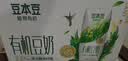 豆本豆植物有机豆奶植物蛋白质饮料儿童营养学生早餐奶250ml*12盒礼盒 实拍图