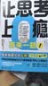 【自营包邮】【赠送这题我会贴纸】让思考上瘾2   让思考上瘾：再来一题！ 罗振宇推荐 野村裕之著 风靡日本的逻辑思维游戏书 67道逻辑思维测试 5个难易梯度 9岁以上都能玩  做题上瘾 智力与谋略 实拍图
