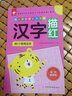 幼儿学前描红天天练——汉字描红③  实拍图