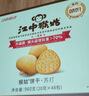 江中猴姑猴头菇养胃苏打饼干中和胃酸中老年人孕妇早餐零食品礼盒960g 实拍图