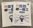 斗半匠新版小学奥数举一反三三年级数学思维训练小学奥数思维训练拓展题解题方法思路提升教程应用题母题大全 开学季 实拍图