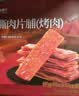 良品铺子纯肉迷你小香肠235g约25小包即食香肠肉肠 解馋休闲零食办公室 实拍图
