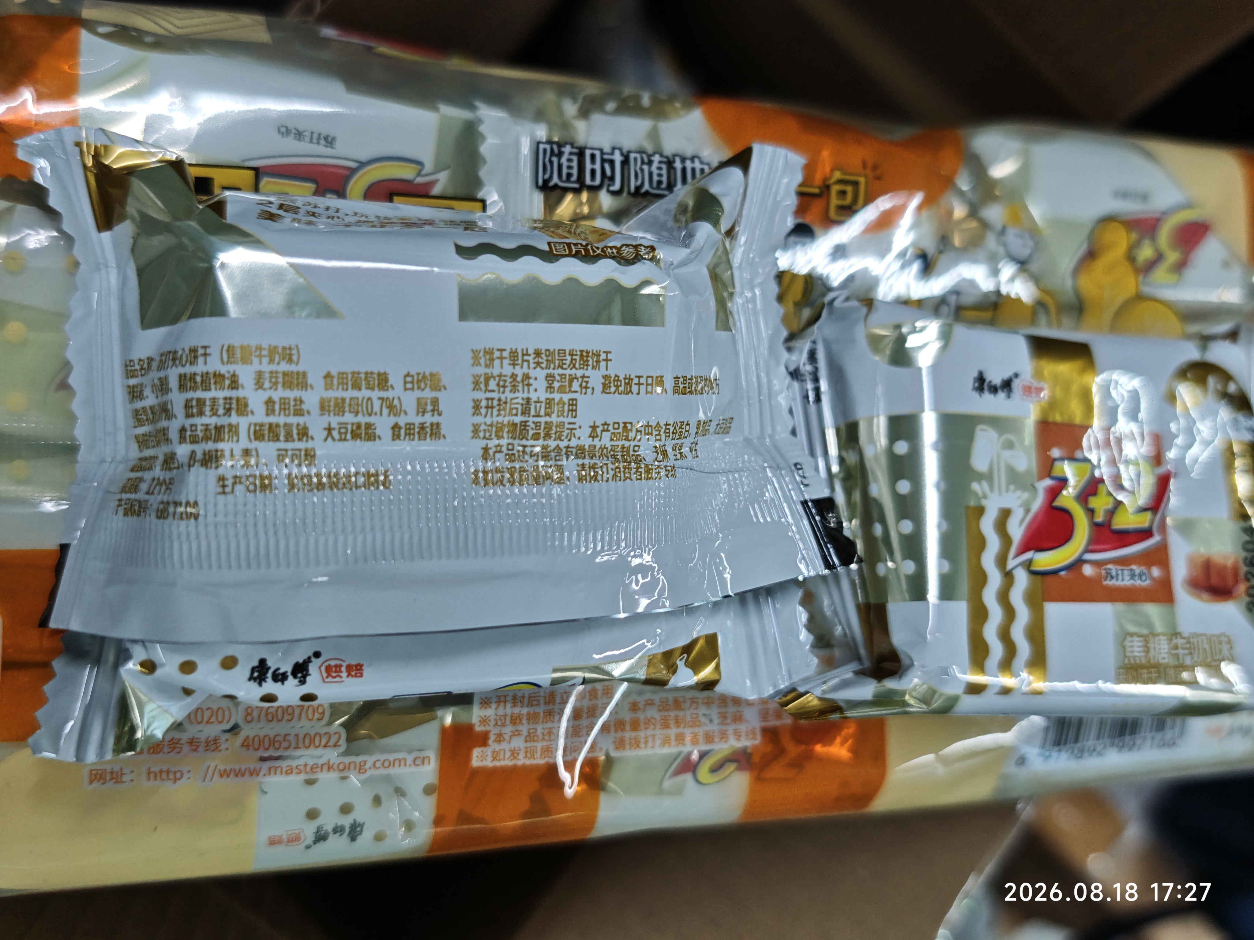 康师傅苏打夹心饼干焦糖牛奶味酥脆香甜300g袋装休闲零食下午茶 实拍图