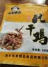 味肴腊品荆门十里铺风干鸡608克腊香土鸡湖北正宗特产农家自制腊肉腊鸡 实拍图