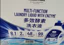 MEMBER'S MARK多效酵素洗衣液 10kg(2.5kg*4) 2.5kg*4瓶 实拍图