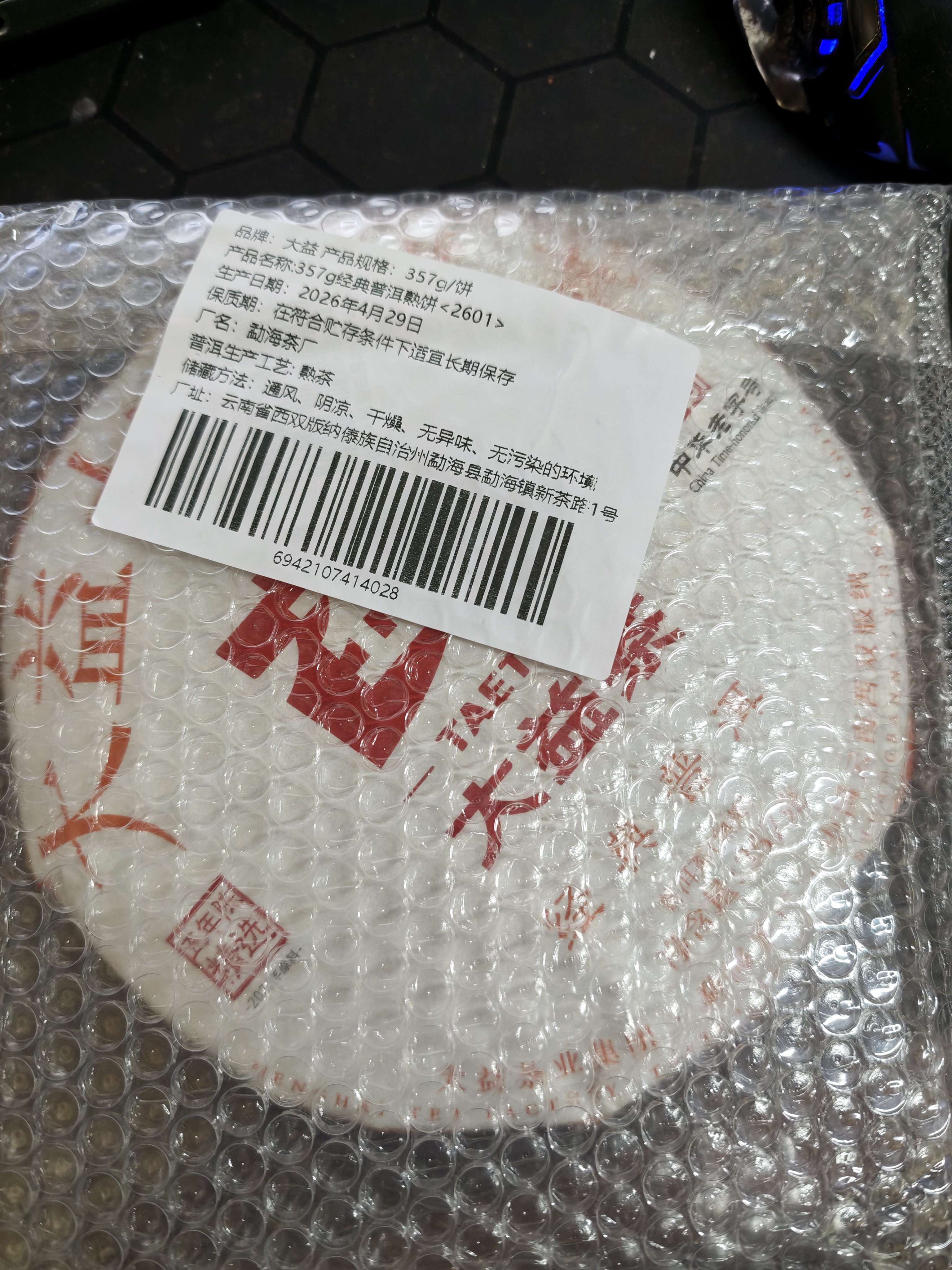 大益TAETEA茶叶普洱茶熟茶 5年陈经典普洱饼茶357g/饼 口粮茶自己喝 实拍图