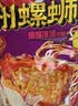 臭宝螺蛳粉好多料402g*6袋礼盒装 广西柳州米粉米线 大片腐竹 实拍图