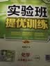 2026秋 实验班提优训练 九年级上册 物理沪粤版 强化拔高教材同步练习册 开学季 实拍图