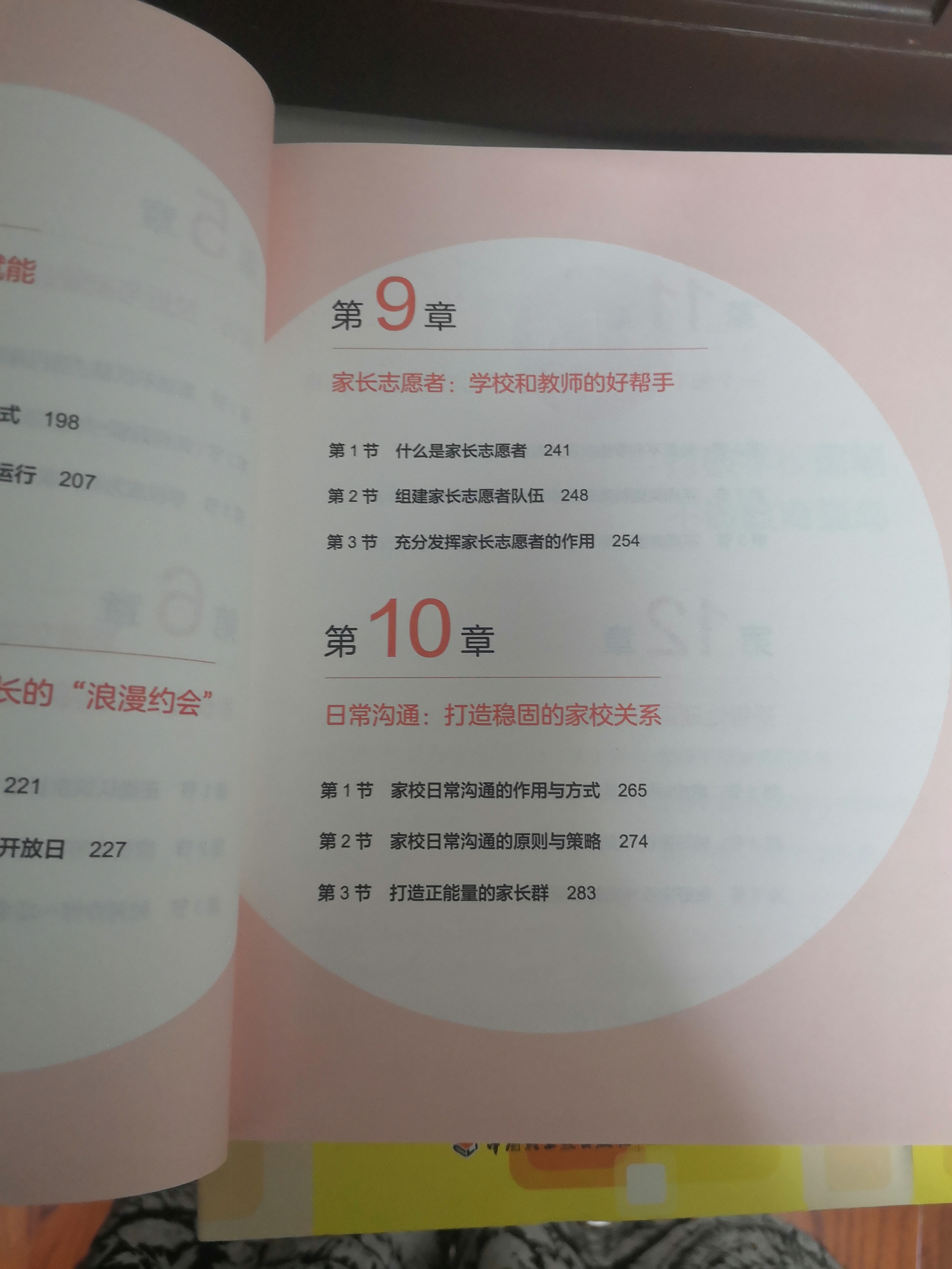 家校合作操作手册(给学校和教师小学卷)/读懂孩子学校家长社会协同育人 实拍图