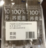 云山半荞麦面条40%荞麦面挂面0脂肪荞麦杂粮干拌面代餐粗粮面速食200g*8 实拍图