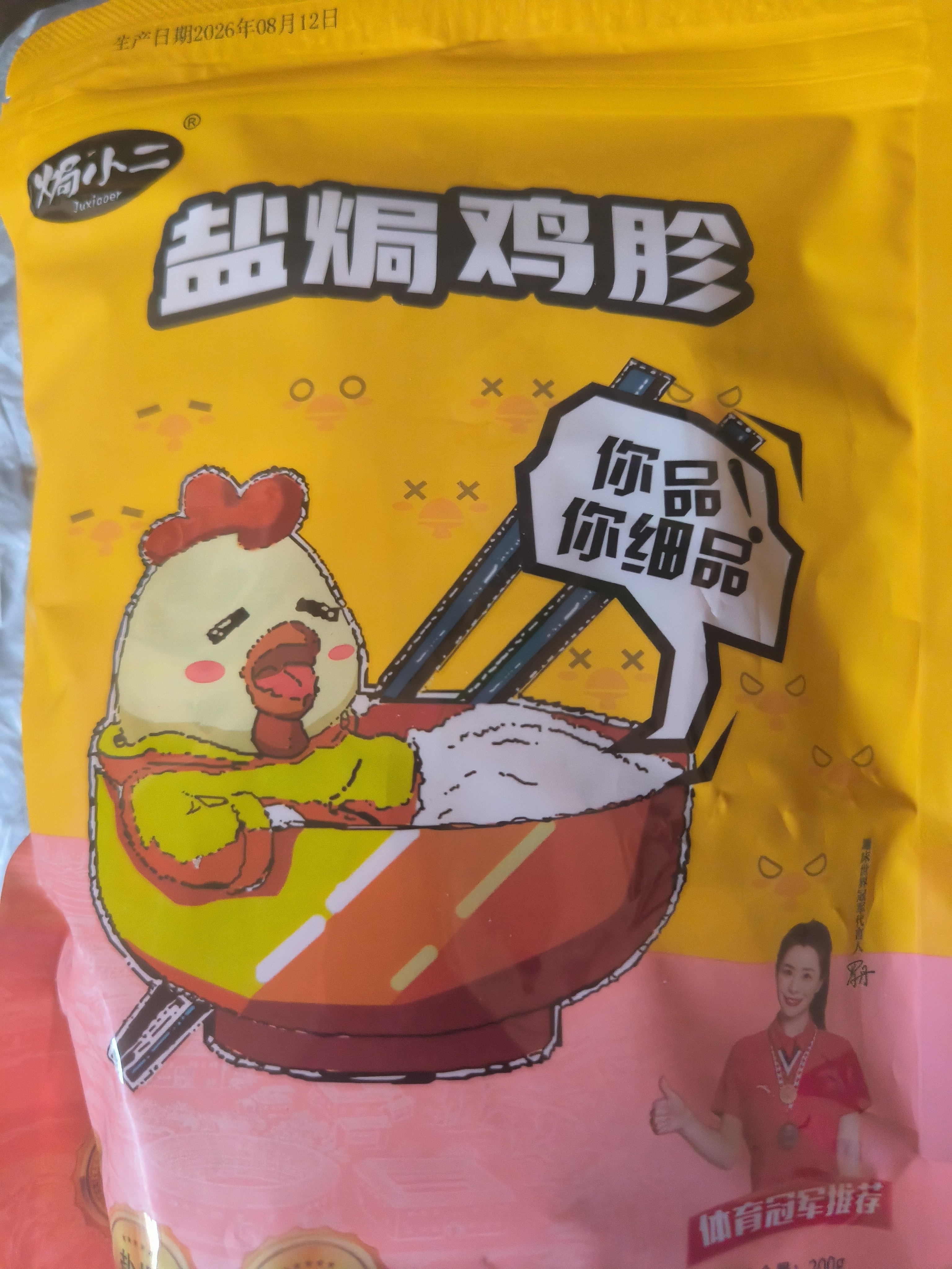 焗小二（JUXIAOER） 梅州客家正宗盐焗鸡胗 盐焗鸡肫 休闲零食熟食小吃 盐焗鸡胗 盐焗鸡胗*1袋（200g） 实拍图