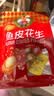 如水 鱼皮花生48g/袋 网红休闲轻零食 一口回到小时候 户外便携小包装 实拍图