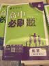 2026秋高中必刷题高一高二上2026春下册数学物理化学生物必修一1二三人教版RJA狂k重点语文英语文历史地理政治2025高一下册高二上册教辅选修一1二三练习册 2026【高一上】数学 必修第一册 人 实拍图