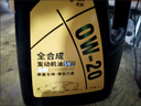 龙润润滑油全合成机油润滑油 0W-20 SN PLUS级 4L 京东养车汽车保养涡轮增压 实拍图