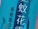 六神清新花香喷雾驱蚊280ml  驱蚊酯花露水驱蚊液驱蚊水 户外驱蚊 实拍图
