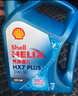 壳牌（Shell）三代蓝壳HX7 PLUS全合成机油5w-30(5w30)SP级 4L汽车保养京东自营 实拍图