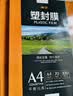 豪艺（HOOYE）A4 70mic塑封膜7丝高清透明塑封机过塑膜文件照片护卡膜220*307mm 实拍图