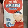 【婴儿退烧药结合物理降温】美林布洛芬混悬滴剂20ml+美林医用退热贴6片婴幼儿感冒发热止痛儿科用药 实拍图