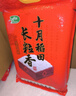 十月稻田 长粒香大米 20斤（东北大米 香米 10kg/公斤） 实拍图