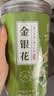 南京同仁堂金银花茶60g特级菊花茶去火清热解毒下降火凉茶正品搭中药材泡水 实拍图