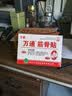 万通筋骨贴2盒20贴止痛膏贴颈椎病肩周炎腰肌劳损腰间盘突出类风湿 实拍图
