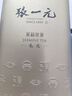 张一元茉莉花茶叶毛尖浓香型老北京伴手礼品春新口粮茶特种200g金罐装 实拍图