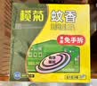 榄菊免拆蚊香14圈*5盒 强力型基孔肯雅热家用驱蚊蚊香盘免手拆盘香 实拍图