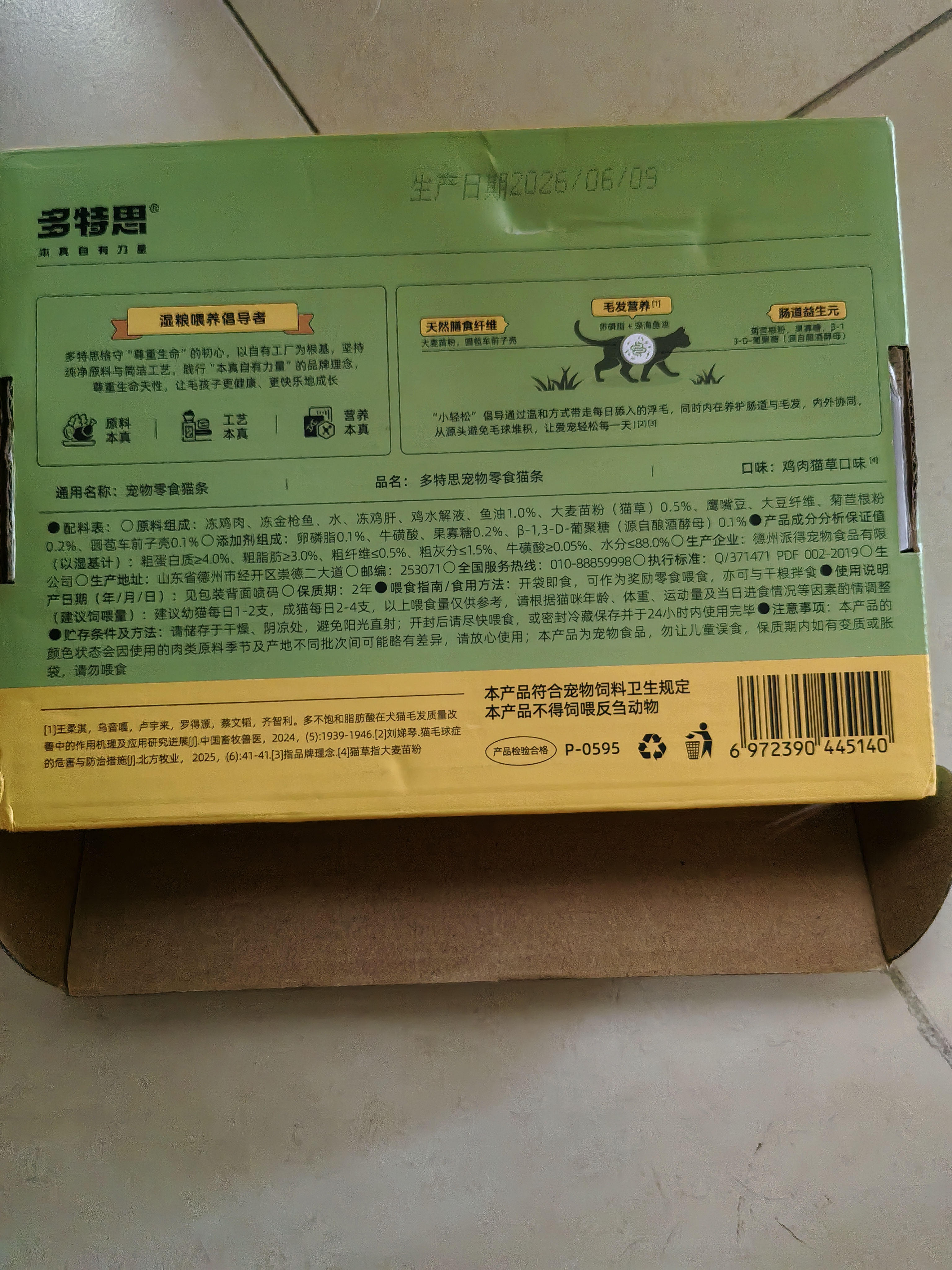 多特思猫零食小轻松猫草猫条50支0肉粉0诱食剂排毛化毛成幼猫条软罐头 实拍图