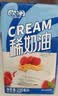 展艺欧澜 淡奶油稀奶油 250ml*2盒 动物奶油易打发 蛋糕裱花 烘焙原料 实拍图