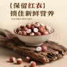 十月稻田 芡实 400g  圆粒红皮鸡头米 鸡头果 五谷杂粮粗粮 炖汤煲粥材料 实拍图