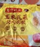 湾仔码头玉米蔬菜猪肉水饺1320g66只速食面点生鲜饺子儿童早餐速冻半成品 实拍图