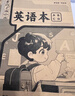 小学生标准作业本环保纸张预防近视错题本绘画本拼写本练字本草稿本语文本拼音本日记本真小楷本听写本数学本竖式本田子本定位英语本 英语本 无规格 实拍图
