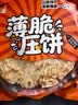 美玏 昔阳压饼450g山西土特产手工花椒味小包装芝麻薄脆饼无糖精小吃 实拍图