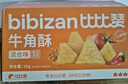 比比赞（BIBIZAN）牛角酥混合味1000g独立装虎牙脆妙脆角膨化饼干休闲零食品小吃 实拍图