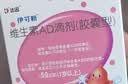 伊可新维生素AD滴剂（胶囊型）50粒1岁以上 d3 ad伊可新儿童3-12岁青少年6-13岁助长高促钙吸收视力发育11-17岁 实拍图