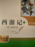 西游记（升级版） 人教版名著阅读课程化丛书 七年级上（共2册）与2024秋新版初中语文教材配套使用（内含微课，从教学角度讲解名著；内含阅读笔记本，为学生提供测评指导帮助提升整本书阅读能力） 实拍图