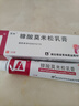 芙林 糠酸莫米松乳膏20g 湿疹药膏皮炎 止痒药膏 肛周湿疹 脂溢性皮炎 止痒专用药 过敏性皮炎 芙林小红管 实拍图