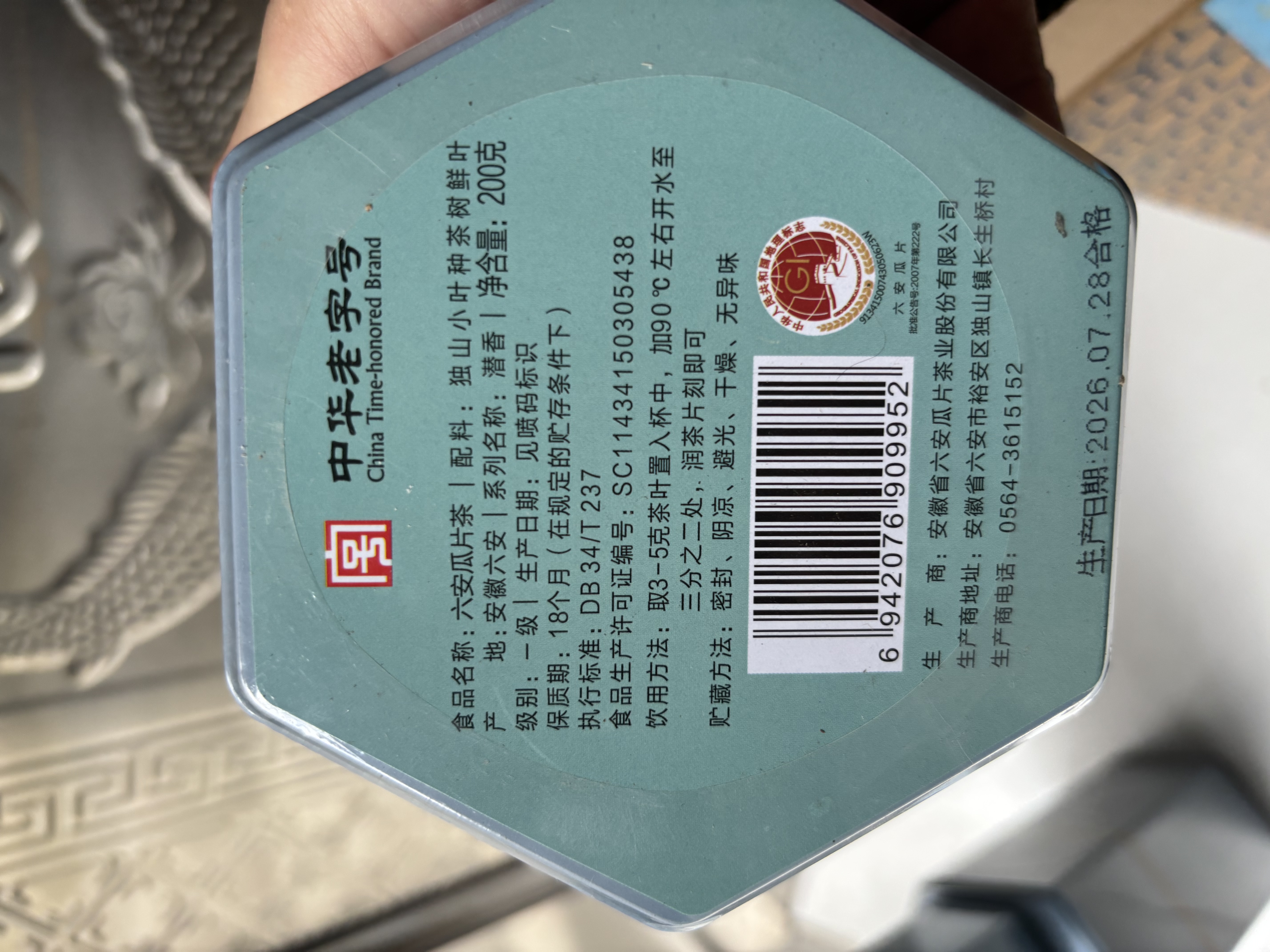 徽六2026年新茶 绿茶六安瓜片茶叶中华老字号 六安特产可冷泡爱己好茶 【买2赠手提袋】潜香600  200g*1罐 晒单实拍图
