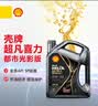 壳牌（Shell）都市光影单次小保养卡 0W-20 SP 4L含机油+机滤+工时 汽车保养 实拍图