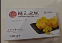 稻香村DXC 传统糕点 休闲点心 零食饼干 绿豆冰糕120g（桂花味） 实拍图