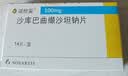 诺欣妥【原研进口】诺欣妥 诺华 沙库巴曲缬沙坦钠片 100mg*14片/盒 实拍图