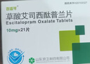 [百适可]草酸艾司西酞普兰片10mg*21片/盒 实拍图